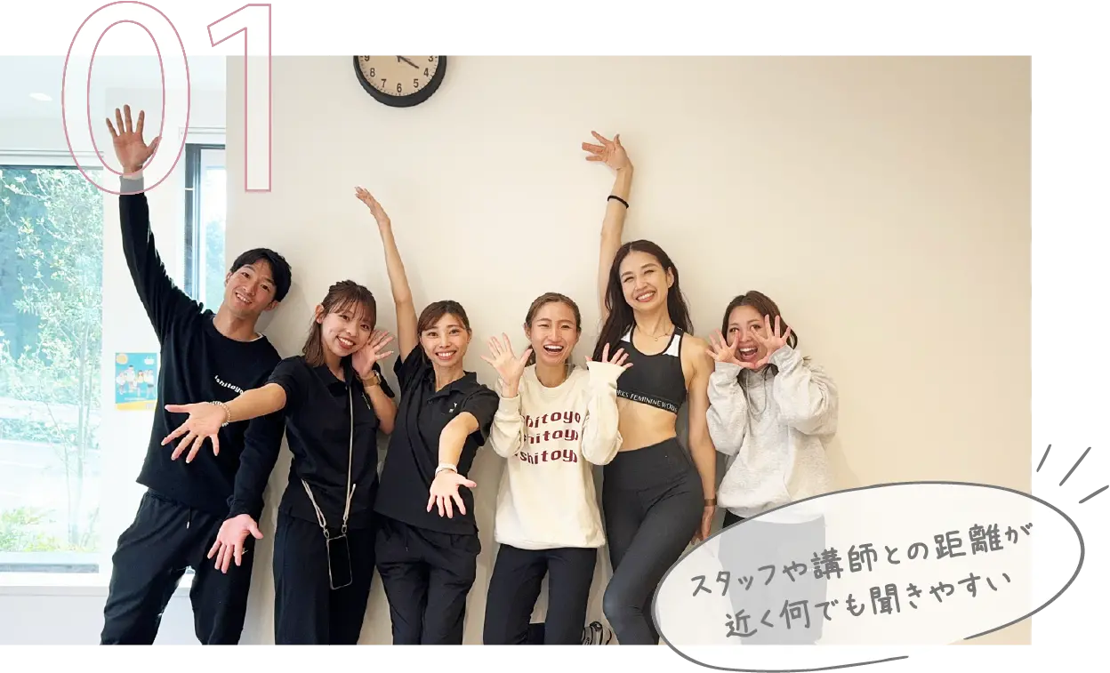 スタッフや講師との距離が近く何でも聞きやすい