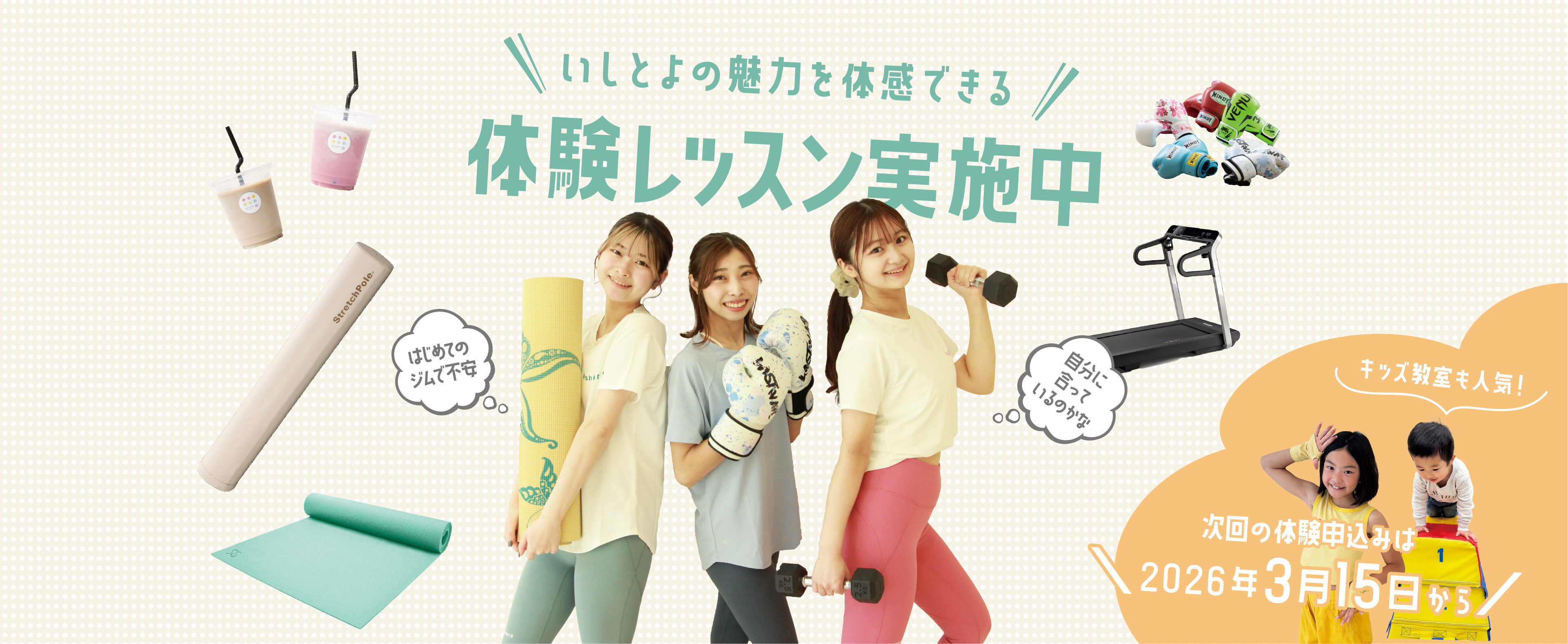 体験レッスン実施中